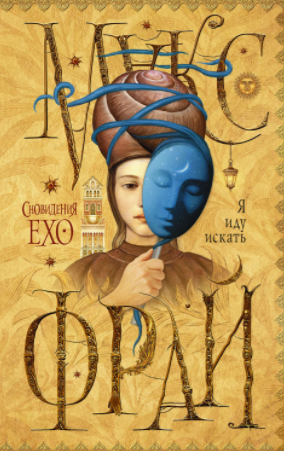 Я иду искать - Фрай (2016)_0.png